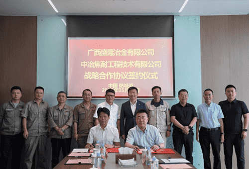 中冶焦耐與盛隆冶金達成戰(zhàn)略合作 攜手共繪鋼鐵產業(yè)發(fā)展新藍圖